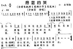 得意的笑（电视剧《英雄少年》片尾曲） 通俗唱法曲谱