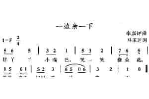 一边亲一下 少儿歌曲谱
