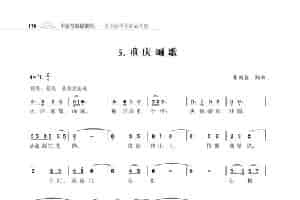 重庆颂歌（朱国鑫创作） 歌谱