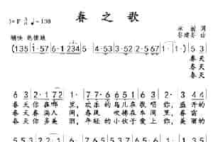 春之歌 歌谱