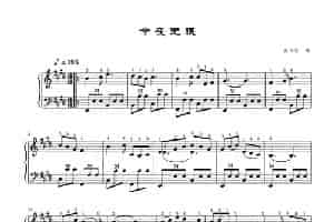 今夜无眠（手风琴五线谱高清版） 歌谱简谱