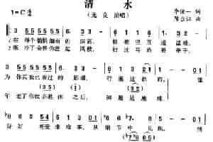 清水 通俗唱法曲谱