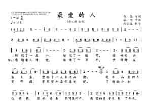 最爱的人 通俗唱法曲谱