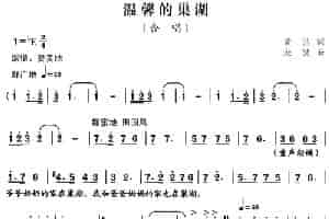 温馨的巢湖 合唱歌曲谱