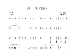 《问天》新词歌谱（中国唱片深圳公司出版） 歌谱