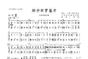 斯卡布罗集市（手风琴谱带指法） 歌谱简谱