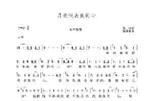 月亮代表我的心（孙仪词 翁清溪曲 ） 歌谱简谱