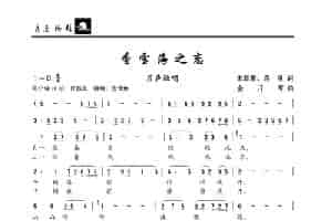香雪海之恋（男声独唱） 歌谱