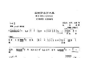 [沪剧]病树前头万木春（《好人一生平安》方玉琴唱段） 戏曲唱谱