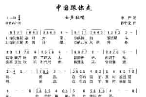 中国跟你走（李严词 孙中尧曲） 美声唱法曲谱