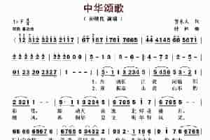 中华颂歌 歌谱