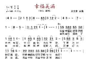 幸福美满 歌谱简谱