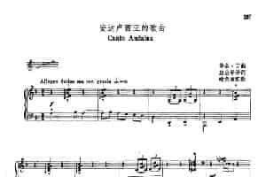 声乐教学曲库5-67安达卢西亚的歌曲（正谱） 外国歌曲谱