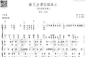 做习主席的好战士 歌谱简谱