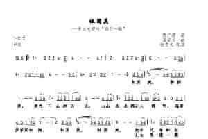 祖国美（陈广源词 巫定定曲） 歌谱