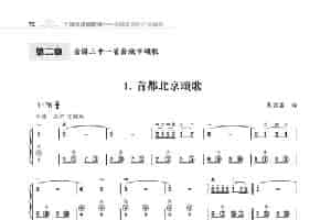 手风琴基础训练附录31首省城颂歌（朱国鑫编著） 歌谱简谱