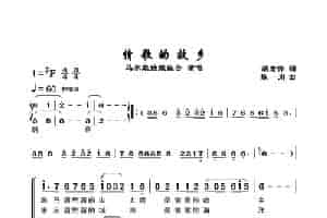 情歌的故乡 歌谱