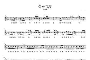 告白气球（五线谱） 通俗唱法曲谱