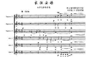 家住安源（女声无伴奏合唱、五线谱） 京剧唱谱