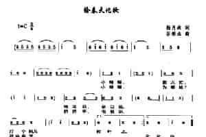 给春天化妆 少儿歌曲谱