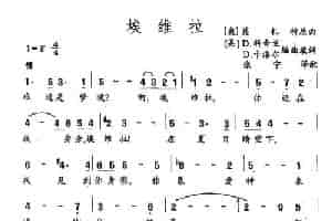 埃维拉 外国歌曲谱