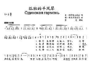 [俄]孤独的手风琴 歌谱简谱