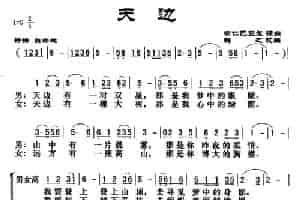 天边（群之改编合唱版） 歌谱简谱