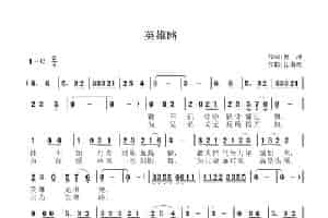 英雄路 歌谱
