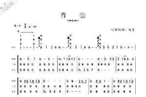 眷恋（洞箫与二胡） 歌谱简谱