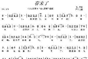 春来了（电影《恼人春色》插曲） 通俗唱法曲谱