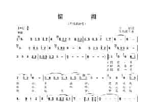 情湖 歌谱简谱