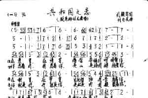 共和国之恋（刘毅然词 刘为光曲 殷秀梅、程志演唱） 歌谱简谱