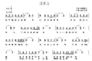 爱难言 通俗唱法曲谱
