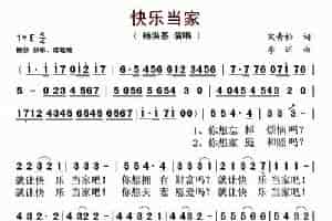 快乐当家 歌谱简谱