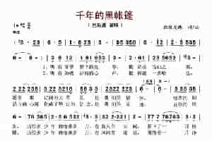 千年的黑帐篷 歌谱简谱