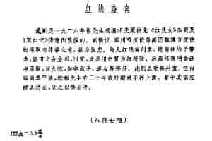《红线盗盒》梅派演唱谱 京剧唱谱