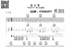 夜来香（吉他六线谱） 歌谱