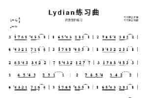 Lydian练习曲（洞箫音阶练习曲） 歌谱