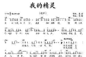 我的精灵 歌谱