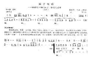 园丁颂歌（合唱） 少儿歌曲谱