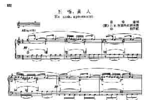 声乐教学曲库4-[俄]59别唱，美人（正谱）  外国歌曲谱