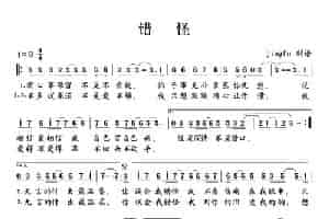 错怪 通俗唱法曲谱