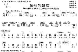 隐形的翅膀（编配乐谱） 通俗唱法曲谱