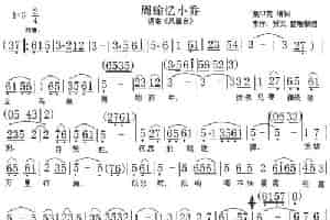 [粤曲] 周瑜忆小乔 戏曲唱谱