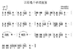 云彩是个孝顺宝宝（高恩道 词曲） 少儿歌曲谱