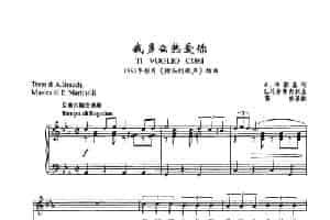 [意]36我多么热爱你（正谱） 外国歌曲谱