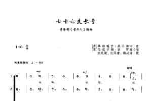 七十六支长号（合唱） 歌谱