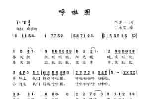 呼啦圈 少儿歌曲谱