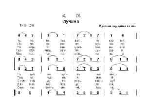 火把лучина（中俄简谱） 歌谱
