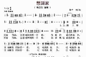 想回家（又名：回家） 歌谱